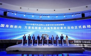 国车扬帆！央视纪录片年底揭晓五家车企出海传奇