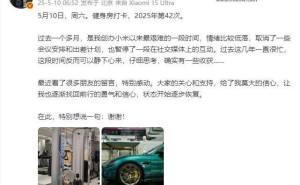 雷军首次发声：小米创办以来最艰难时刻已过，感谢公众支持