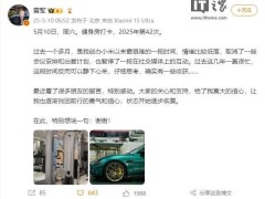 雷軍首次發聲：小米創辦以來最艱難時刻已過，感謝公眾支持