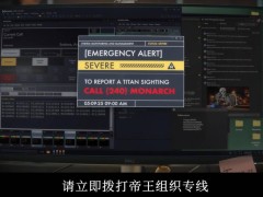 《哥斯拉大战金刚3：超新星之战》先导预告发布，怪兽宇宙新篇即将震撼来袭！