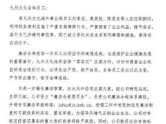 九州短剧反腐重拳出击！前CEO等三人因贪腐被公安机关强制措施