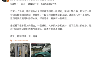 雷军重拾健身，透露小米创办以来最艰难时期已度