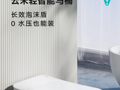 云米轻智能马桶小米众筹首发！0水压安装，价格亲民999元起
