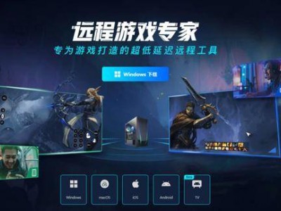 网易UU远程周年庆典：从游戏到办公，如何实现无缝远程连接？
