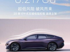 阿维塔12低阻轮毂返场，风洞测试揭秘：0.217Cd风阻系数如何达成？