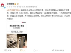 华为智能门锁2系列预售：掌静脉+3D人脸解锁，安全便捷新体验！