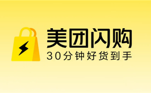 美团安心闪购上线！华为小米等百大品牌，30分钟服务保障新体验