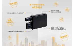 大陆集团第六代毫米波雷达中国量产，性能成本双提升，辅助驾驶系统受瞩目