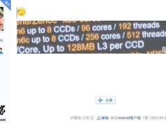 AMD第六代EPYC Venice处理器曝光：Zen 6与Zen 6C版本核心数大升级！