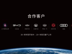 卓驭上海车展大放异彩，公布九大车企合作阵容及最新技术成果