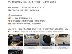 2025款蔚来ES6来袭！15.6英寸AMOLED中控屏等高科技配置抢先看