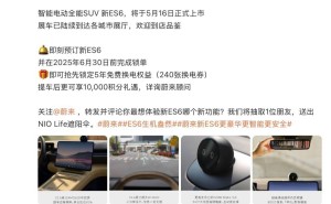 2025款蔚来ES6来袭！15.6英寸AMOLED中控屏等高科技配置抢先看