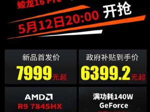機械革命蛟龍16 Pro 2025來襲：RTX 5070配高刷屏，首發價6399元起！