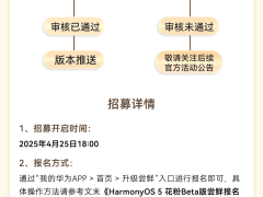 华为Mate XT系列正式招募HarmonyOS 5 Beta版体验者！