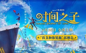《时间之子》动画电影预告发布，5月30日开启时间冒险之旅！