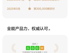 理想L7：26個(gè)月突破30萬(wàn)交付大關(guān)，智能煥新版再添新動(dòng)力！