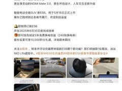2025款蔚来ES6来袭，15.6英寸大屏+多项升级，预定已开启！