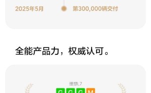理想L7累计交付破30万，30万以上新能源市场再添佳绩！