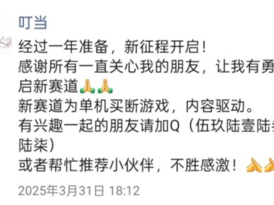游戏老将叮当二次创业，携手紫龙王一共赴单机买断游戏新征途