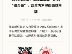 微软上海大裁员？赔偿金竟达N+8，科技巨头也紧缩？