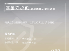 极石01车型新推用车服务包，涵盖保养、修复、轮胎更换等一站式服务