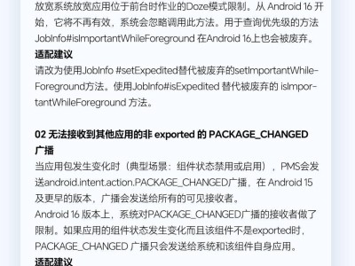 荣耀Android 16 Beta3适配倒计时：开发者需8月底前完成适配