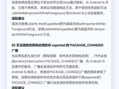 荣耀Android 16 Beta3适配倒计时：开发者需8月底前完成适配