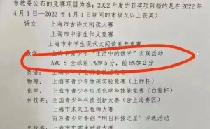 三公学校小升初攻略：数学AMC8与英语小托福，如何双管齐下？