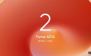 星纪魅族Flyme AIOS 2大升级：AI图库新功能，能否征服你的心？