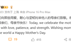 库克母亲节送祝福，iPhone 16系列迎来大降价？
