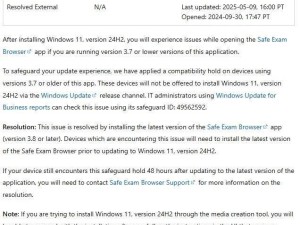 微软解除Win11 24H2升级限制，安全考试浏览器3.8版用户可升级