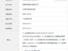 荣耀新机即将发布，已获工信部认证并支持北斗三号短报文