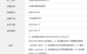 荣耀新机即将发布，已获工信部认证并支持北斗三号短报文