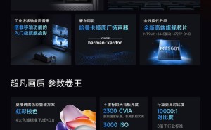 极米RS 20系列投影新品发布，无损4K画质体验，最低6599元起售