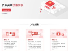 拼多多驿站来了！多多买菜快递代收业务加速布局全国