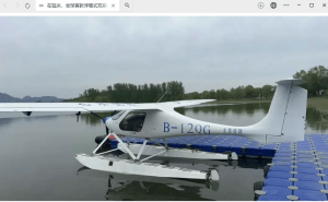 水上电动飞机RX1E-S北京首飞，助力渔政执法与生态监测