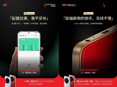 星纪魅族Note 16 Pro来袭：5000万像素主摄，工作生活拍照新拍档？