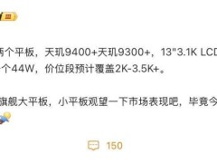 iQOO Pad5系列五月来袭，PC级性能巨幕平板究竟有多强？