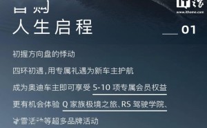 一汽奥迪购车福利大放送：置换补贴高达2万，多项会员权益等你来领！