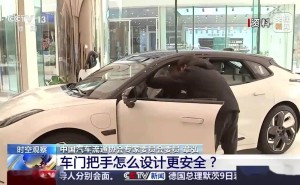 新能源车隐藏式门把手：科技感与逃生风险的双重考验？