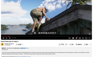 《GTA6》第二支预告片YouTube播放量破亿，粉丝热情高涨！