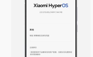 小米REDMI Turbo 4 Pro动画方案依旧，高频更新只为修复问题