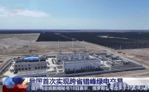 绿电新跨越！我国首次跨省错峰交易，1200万千瓦时绿电新疆直送北京