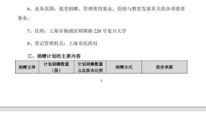 宁德时代副董事长李平夫妇捐赠405万股股票，助力复旦自然科学研究
