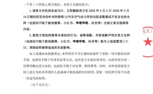 阿维塔法务部严正声明：要求博主删除不实言论并道歉