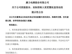 “电梯大王”身后事落定 配偶继承全部股权 价值超25亿元