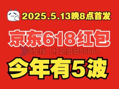 2025京東618全攻略：超長周期、多重補貼，怎樣買最劃算？