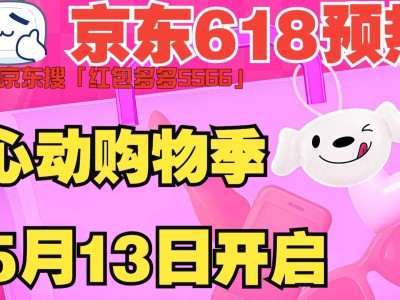 2025京東618攻略：超長(zhǎng)周期補(bǔ)貼不停，紅包口令助你省錢到底！