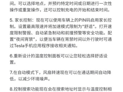 特斯拉“家長控制”功能上線，新手司機(jī)安全行車有保障！