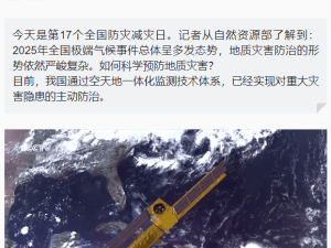 航天科技助力！我國地質災害隱患識別進入主動防治新時代
